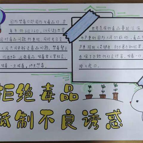 田村小学禁毒宣传手抄报