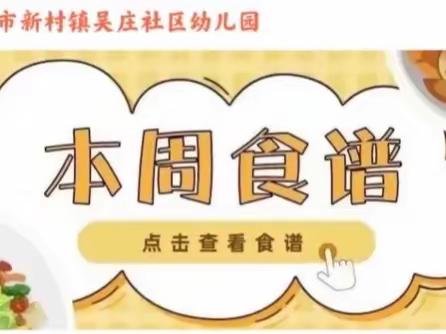 美好“食”光（3月6日--3月10日）