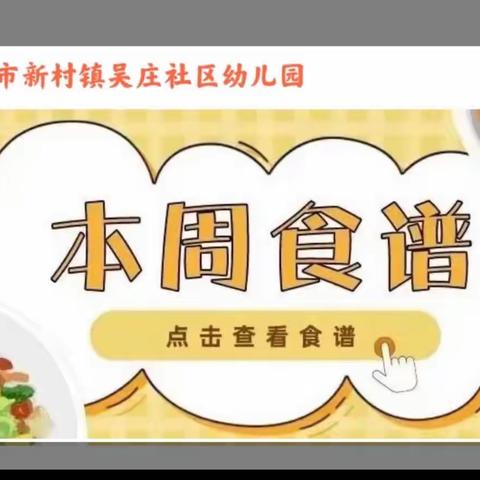 美好“食”光（2月13日--2月17日）