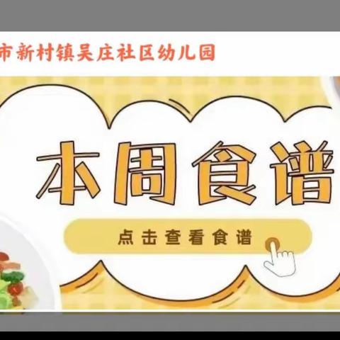 美好“食”光（2月20日--2月24日）