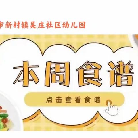 美好“食”光（9月26日—9月30日）