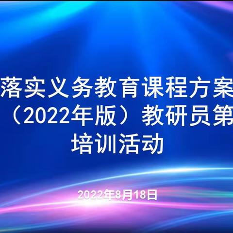 探秘大单元深度教学———滨城区玉龙湖小学参加山东省义务教育课程方案和课程标准教研员第二期培训