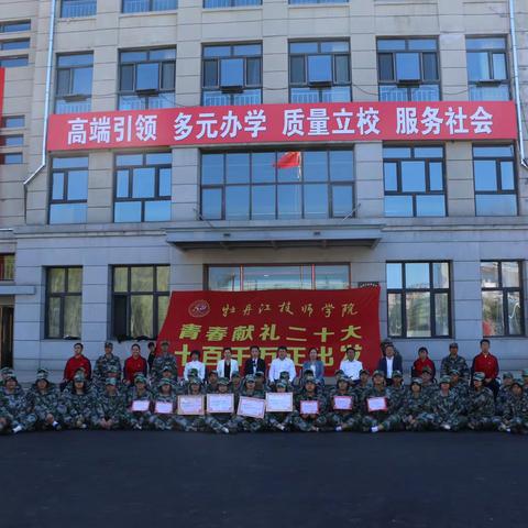 挥洒汗水，不负青春-牡丹江技师学院军训总结大会