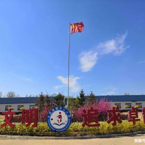 《放飞梦想，快乐成长》大房身镇中心小学少年宫活动