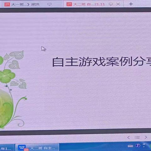 自主游戏案例分享