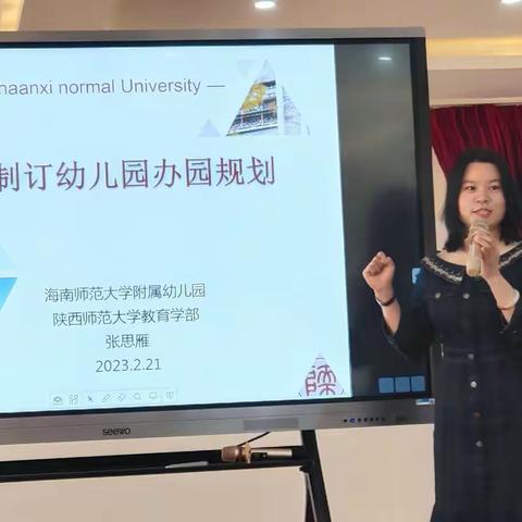 科学指定幼儿园办园规划（张思雁）