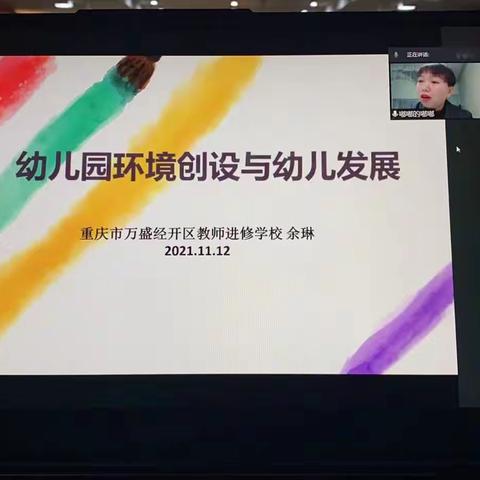 幼儿园环境创设与幼儿发展