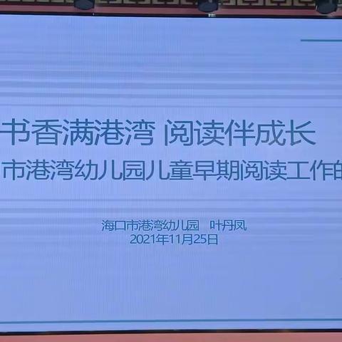 早期阅读的思与行