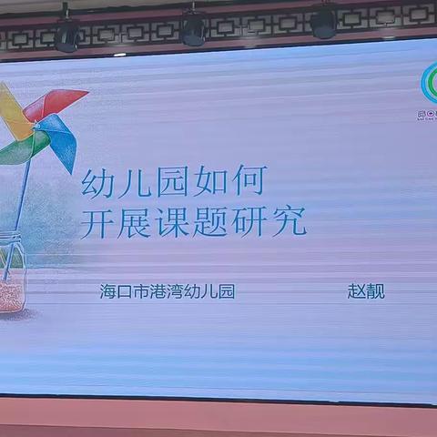幼儿园如何开展课题研究