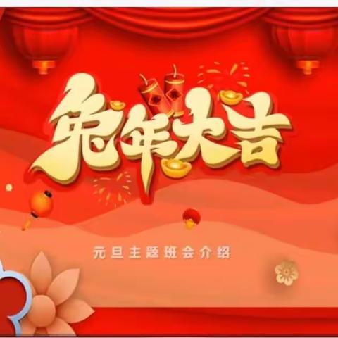 张灯结彩迎新年，齐心协力谱新篇