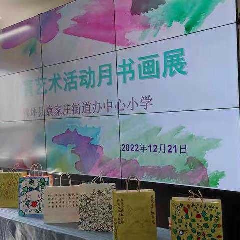 佛坪县袁家庄街道办中心小学12月体育艺术活动掠影