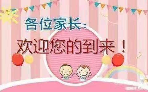 [最美遇见.为幼前行]----新社区幼儿园家长会