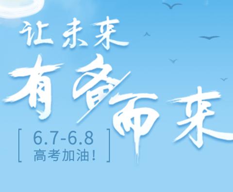 【陕西高考教父】大奔张驰老师提醒考生高考前务必知道的10个细节！拿高分的学生都这样做。