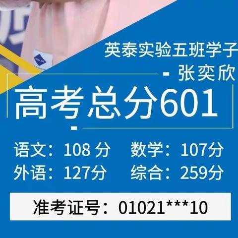 英泰斯特，2022年高考逆袭少年:三年前未考上高中，今年高考理601分.