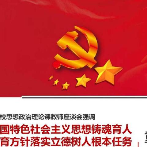 弘扬主旋律 传递真善美 上好思政课 为国育英才——西大附小开展思政课主题系列活动