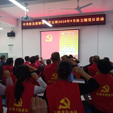 敢担当，勇作为——记2020年莲塘坳党支部9月份主题党日活动