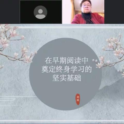 在早期阅读中奠定终身学习的坚实基础——中山第三幼儿园中一班线上活动纪实