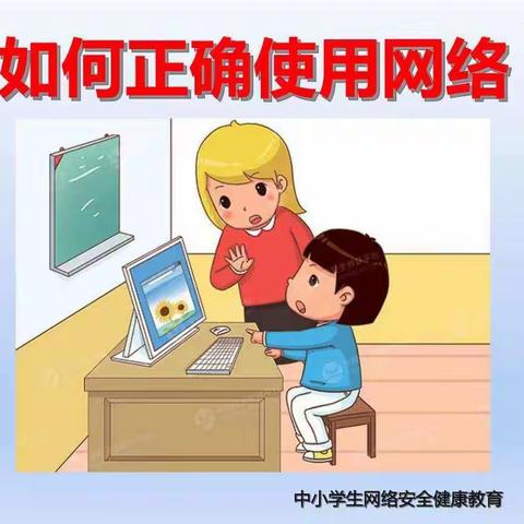 薛家湾第九小学组织开展《网络安全教育》线上直播知识讲堂学习