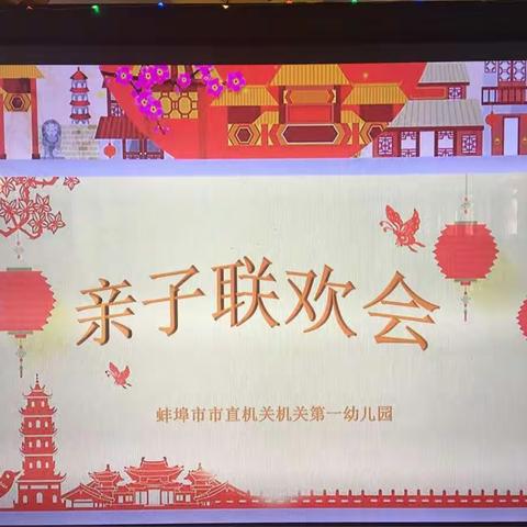 忠义班 --新年亲子联欢会