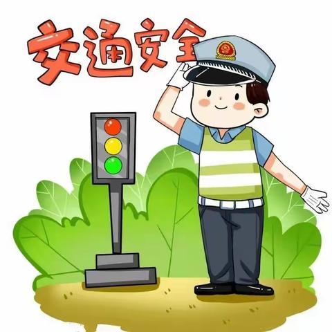 【交通无小事，你我心中记】小新星幼儿园交通安全温馨提示