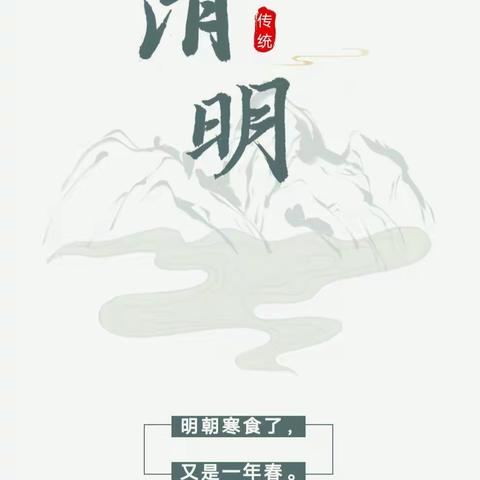 小新星幼儿园清明放假通知及温馨提示