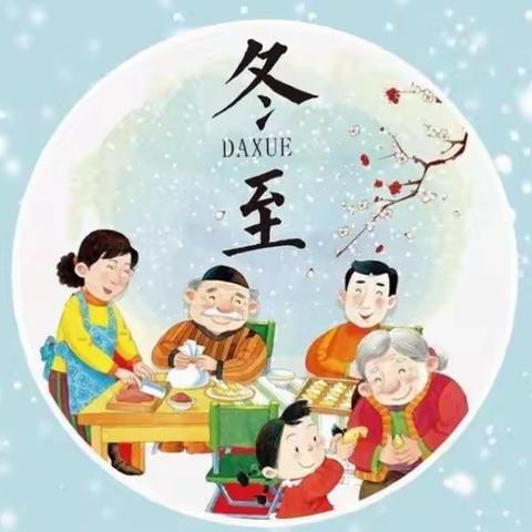 冬至到 饺子俏 幼儿园里真热闹