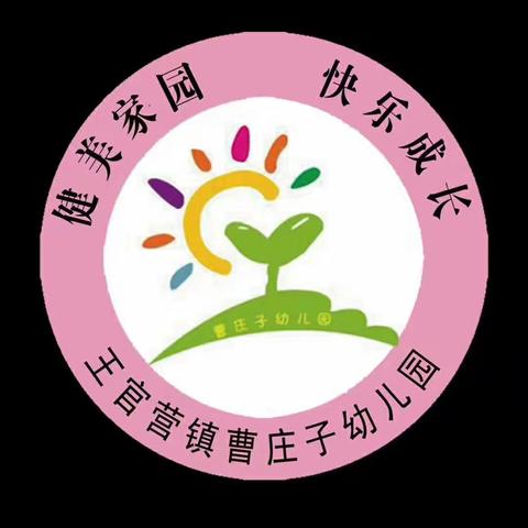 曹幼大班庆元旦、迎新年——包饺子亲子活动