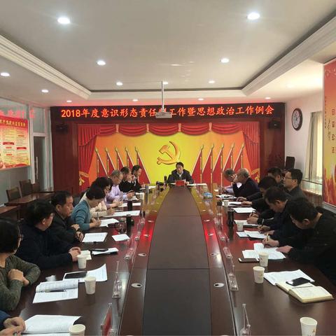 举旗定向 守正创新——鄂尔多斯市中心支行专题研究意识形态责任制落实工作