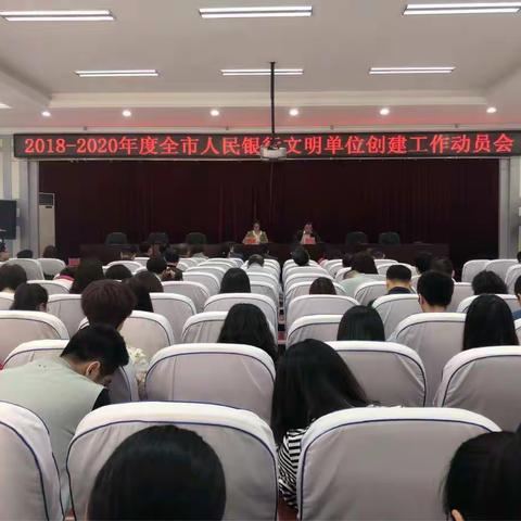 及早规划  锁定目标  鼓舞干劲——鄂尔多斯市中支召开2018—2020年度文明单位创建工作动员会