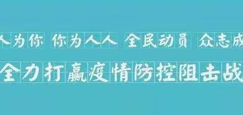 小天使幼儿园关于防控新型冠状型肺炎给家长的倡议书