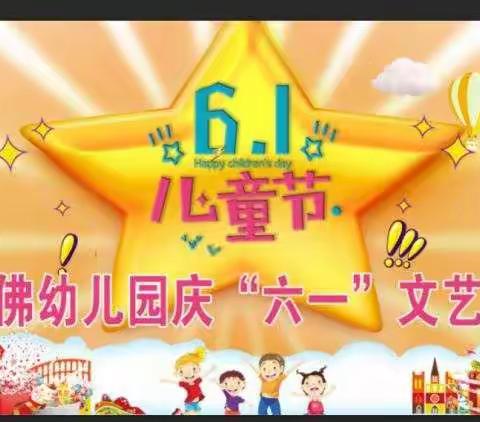 2019年小哈佛幼儿园庆“六一”联欢会