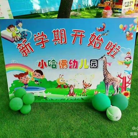 小哈佛幼儿园春季开学通知及温馨提示