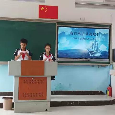 花开满盛夏，毕业致青春—么家铺小学2022届毕业典礼