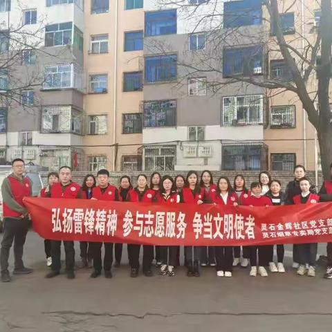 城区金辉社区开展学雷锋志愿活动