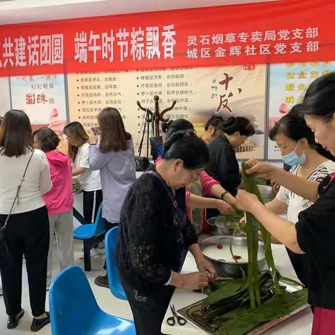 金辉支部开展 “联点共建话团圆，端午时节粽飘香” 主题活动