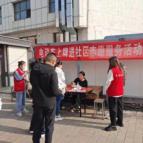 金辉社区：电动车上牌进社区  便民服务暖人心