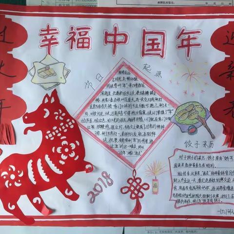 我与春节有个约会2018城内小学一九班闫铮予