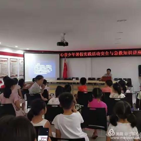 安全急救进社区，让青少年暑期更安全