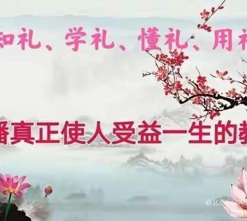 红橙蓝幼儿园——文明礼仪三字经