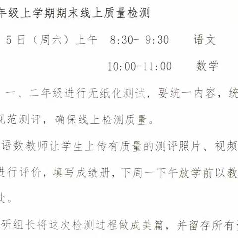 【敬细求远★辉煌甘亭】“双减”进行时  以“检”促成长 ——甘亭中心学校一年级语文期末线上检测活动纪实