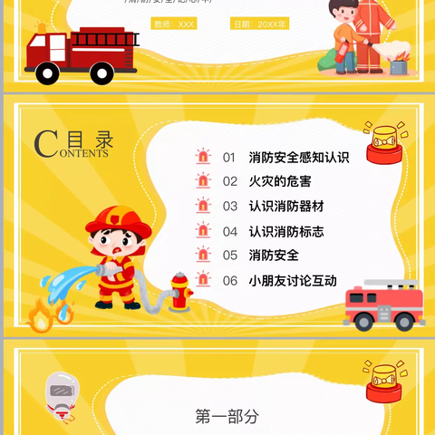 “消防安全”记心间！——尉化幼儿园