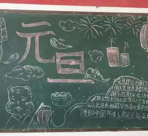 恼里镇中心学校迎元旦、庆新年黑板报及教师节目