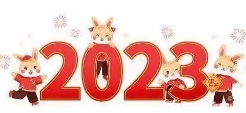 正定县永安小学2023年寒假致家长一封信