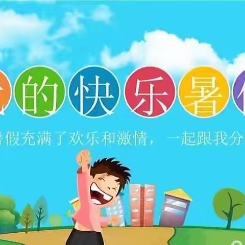 快乐实践  助力成长-正定县永安小学暑假劳动实践活动报道