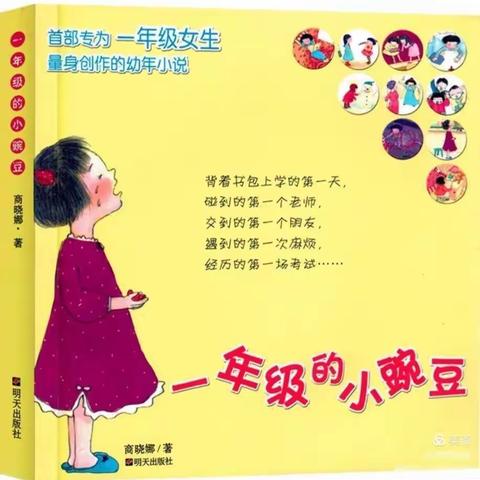 "书香润心灵，阅读促成长" ------一（9）班班级阅读活动（二）