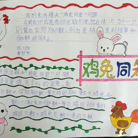 思维重思考，双减我先行——柏梁镇六湾学校四（3）班数学作业设计活动（二）