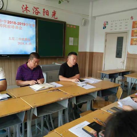 土默特左旗第二中学2018-2019学年度生活教师岗前培训会