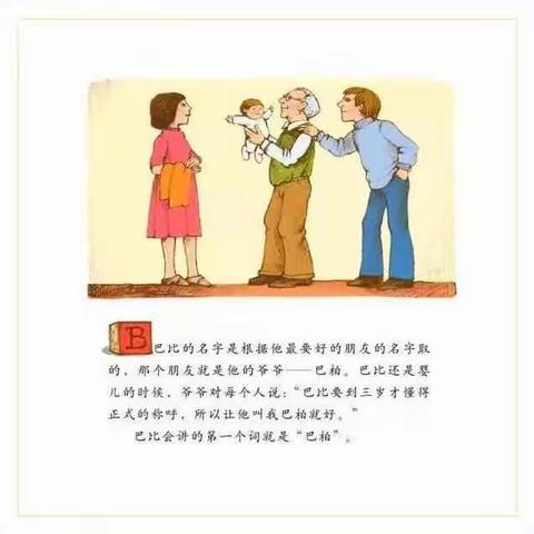 园长妈妈讲绘本故事《先左脚 再右脚》