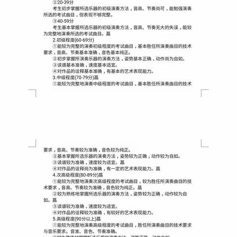 黑龙江省2020年普通高校艺术类专业招生音乐学类专业课全省统一考试考试说明及评分参考