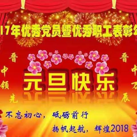 晋中领先@晋中万辰2017-2018表彰年会